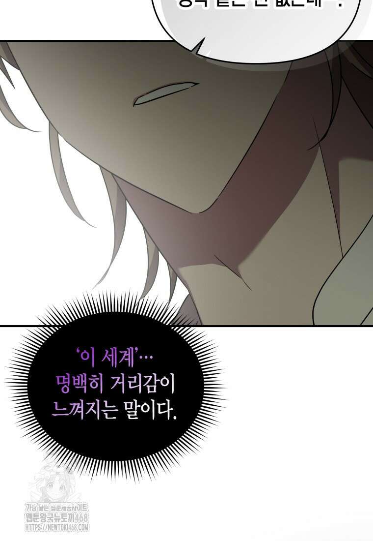 나 혼자 가이드 53화 19