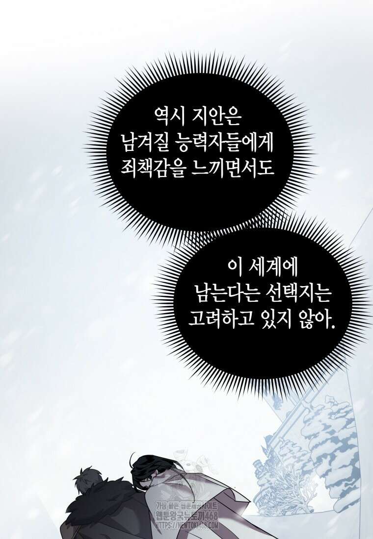 나 혼자 가이드 53화 20