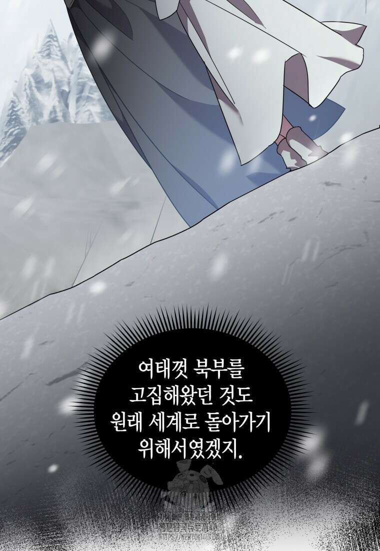 나 혼자 가이드 53화 21
