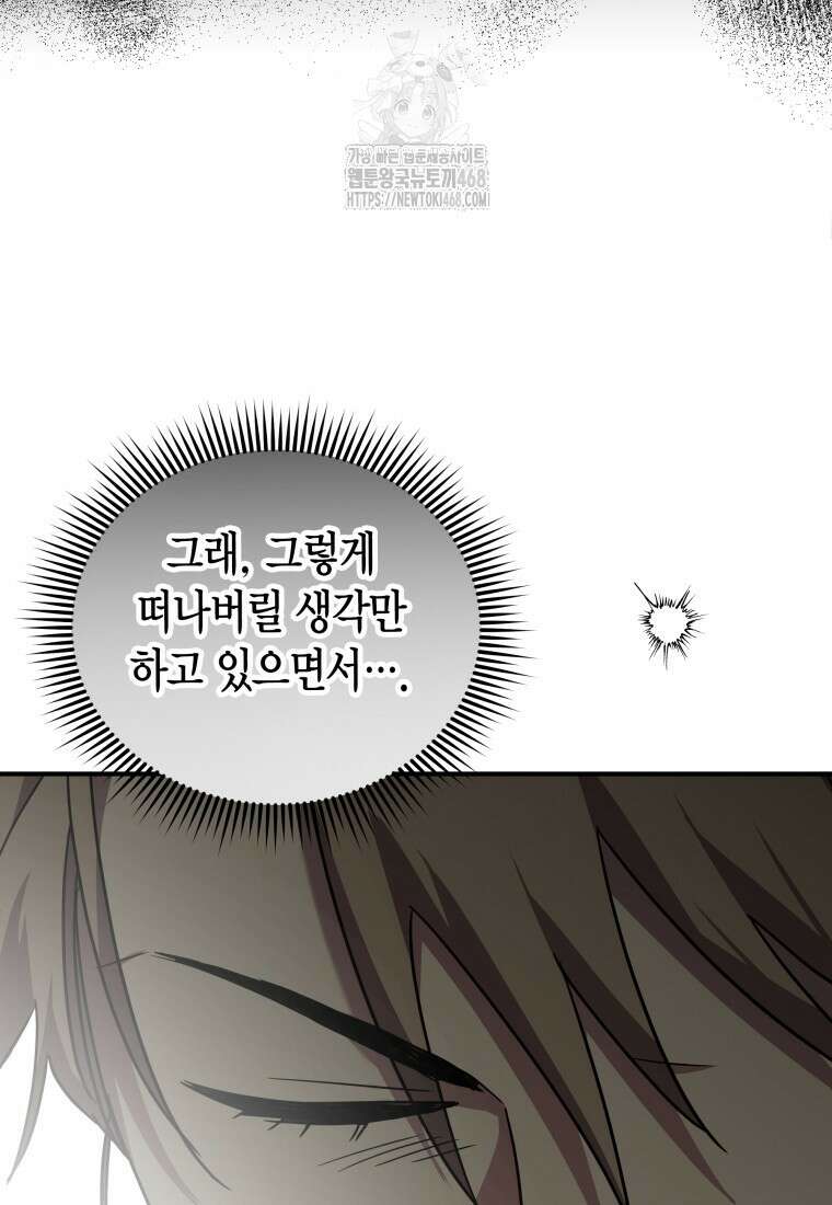 나 혼자 가이드 53화 22