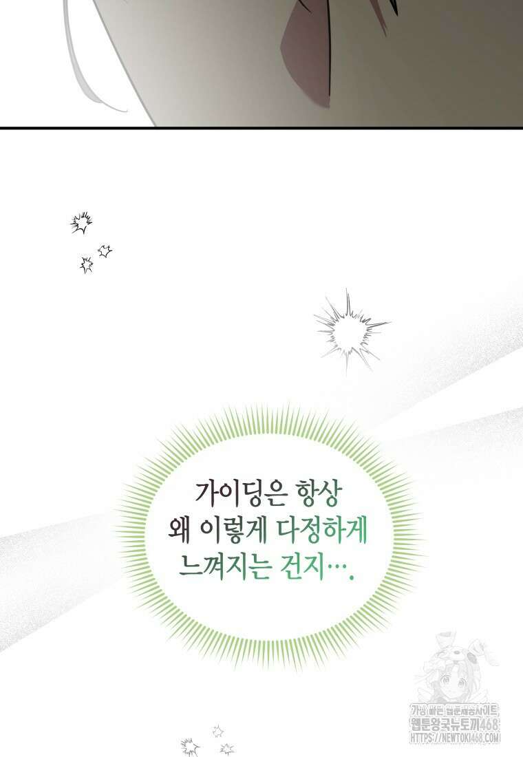나 혼자 가이드 53화 23