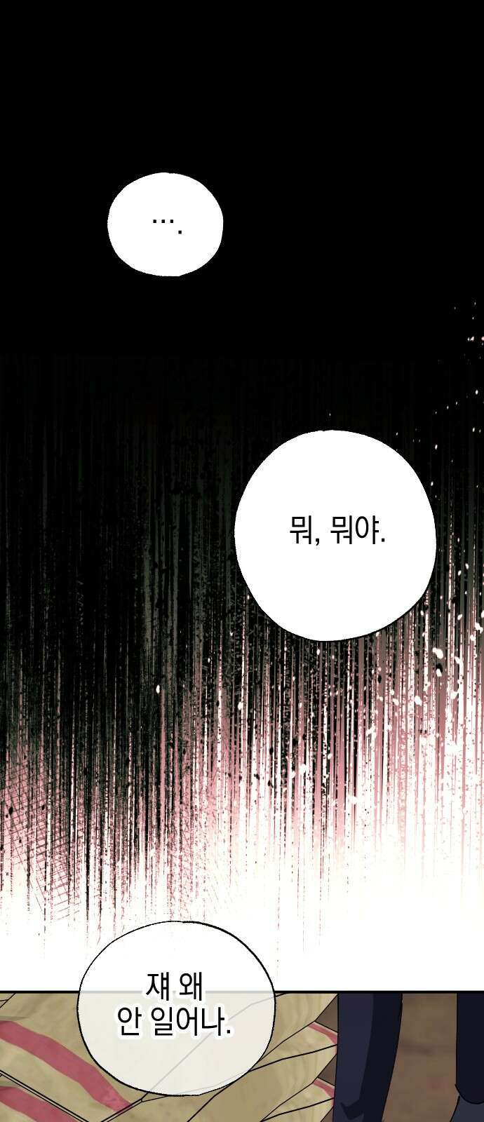 그림자의 밤 - 78화 1