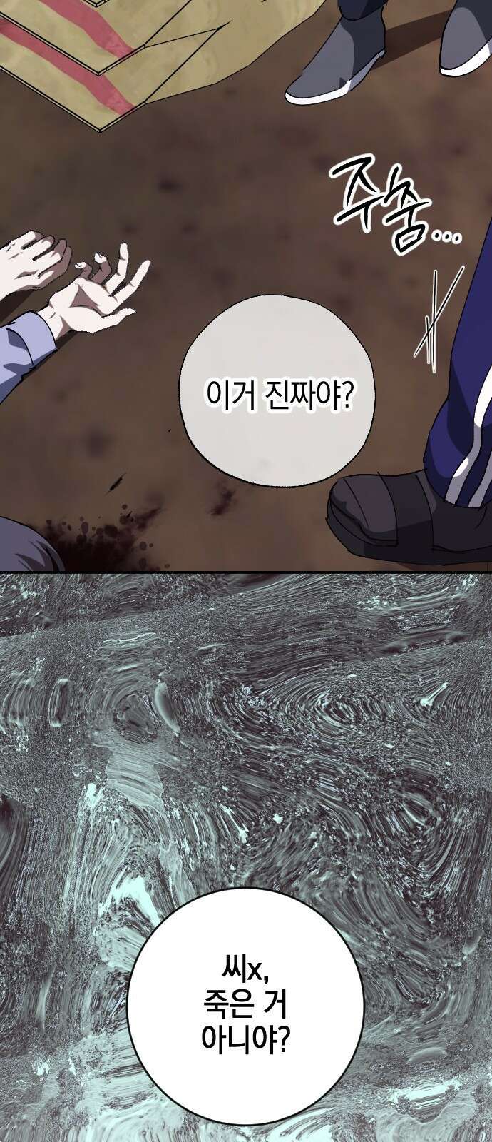 그림자의 밤 - 78화 2