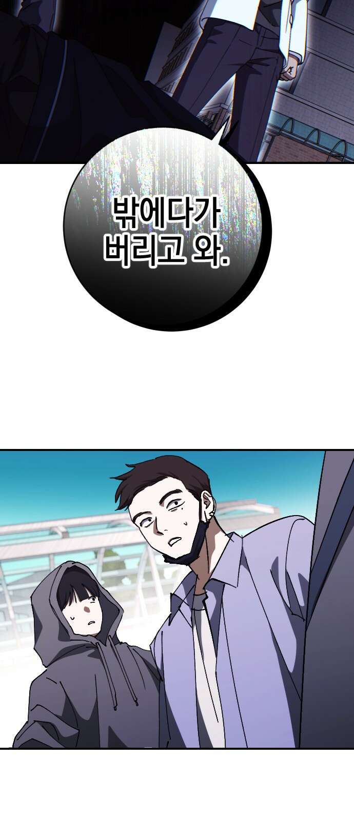 그림자의 밤 - 78화 5