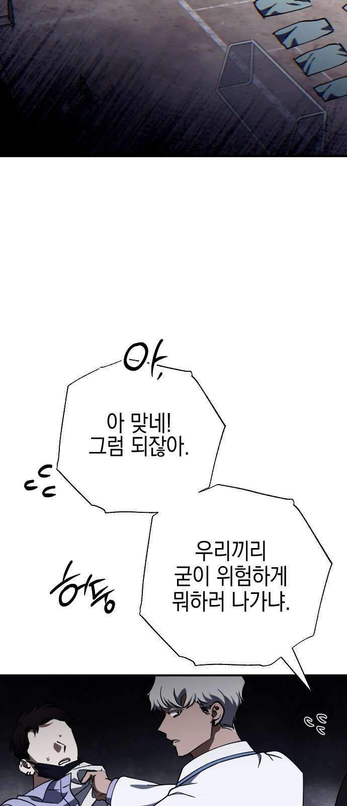 그림자의 밤 - 78화 12