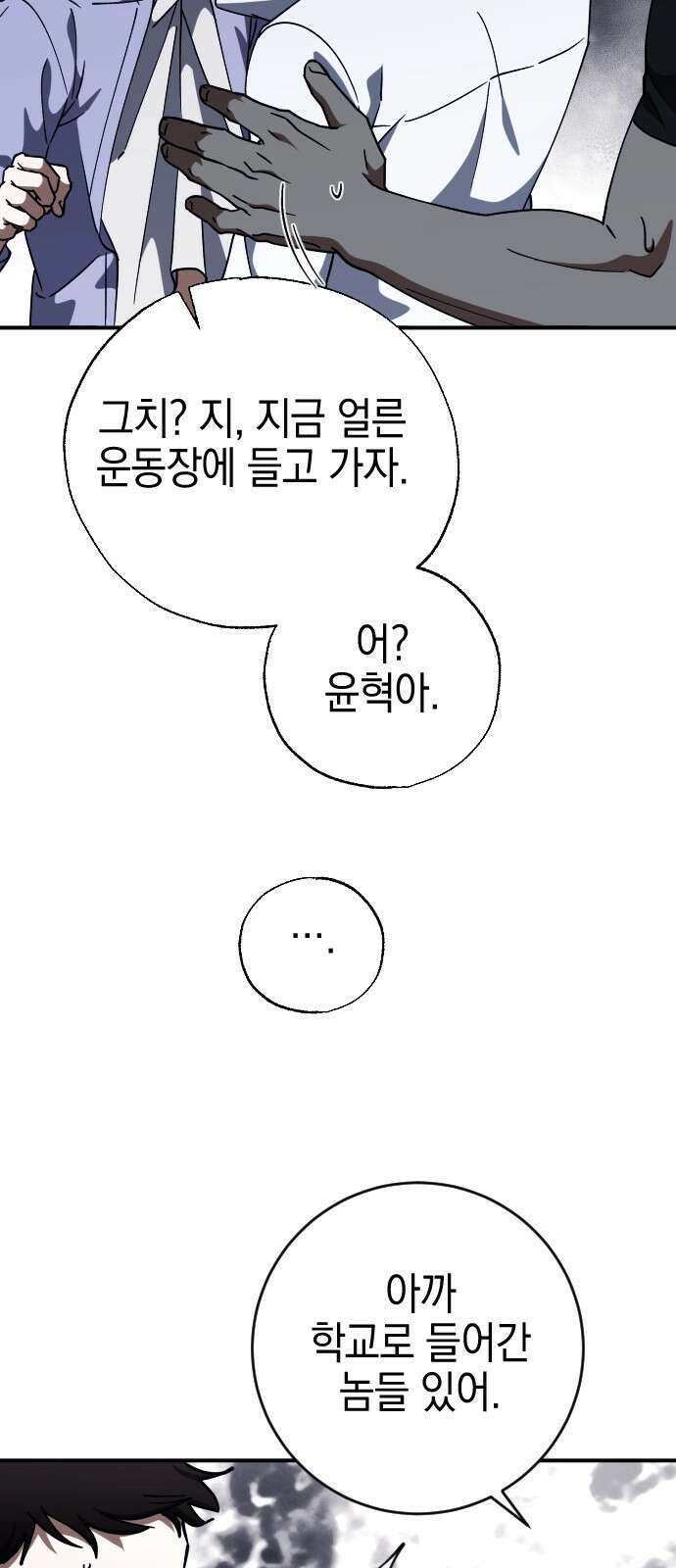 그림자의 밤 - 78화 13