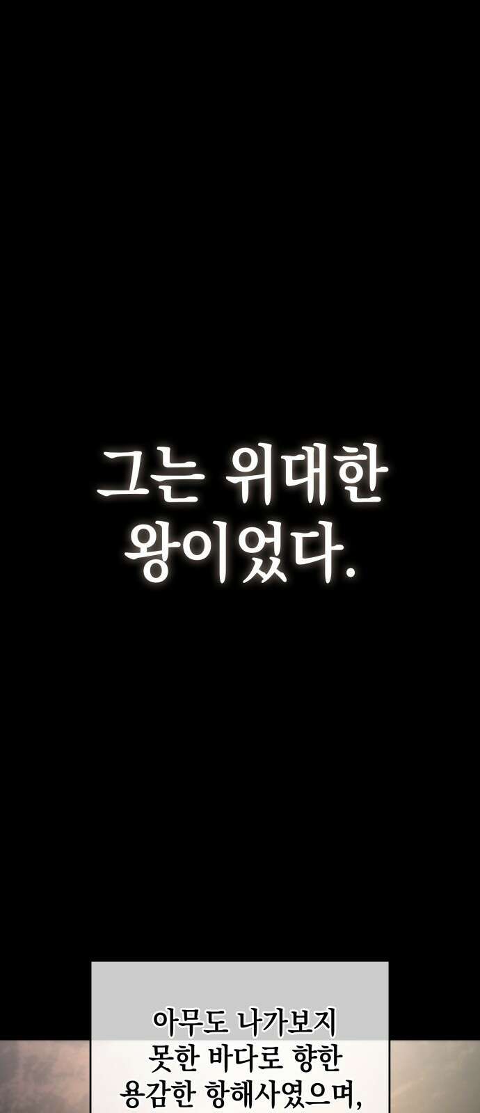 발할라 사가 - 36화． 전설(3) 1
