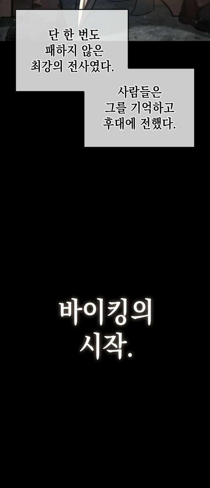 발할라 사가 - 36화． 전설(3) 3
