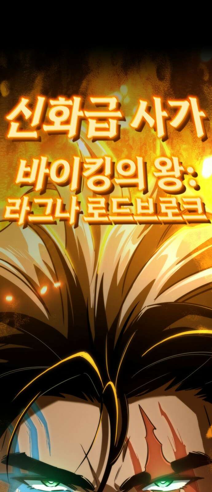 발할라 사가 - 36화． 전설(3) 5