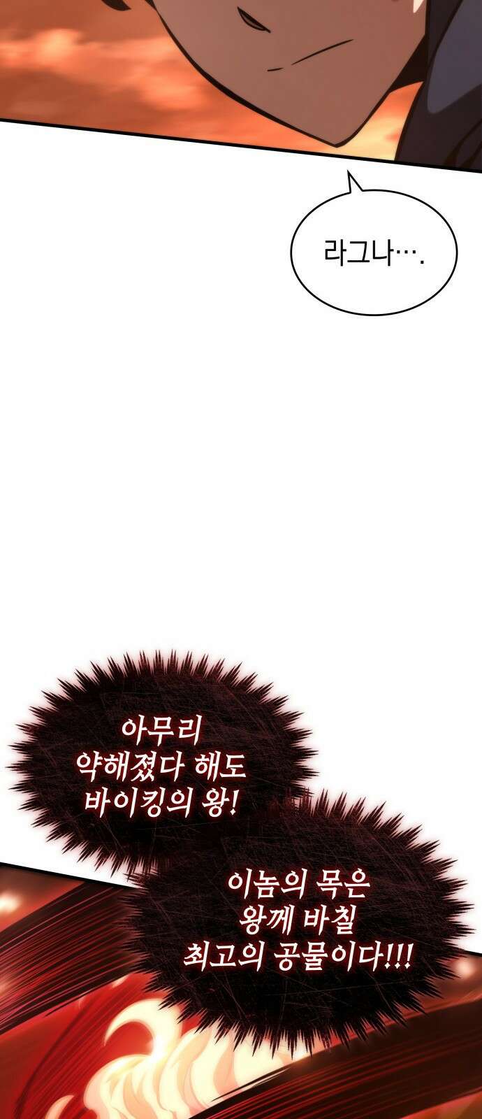 발할라 사가 - 36화． 전설(3) 28