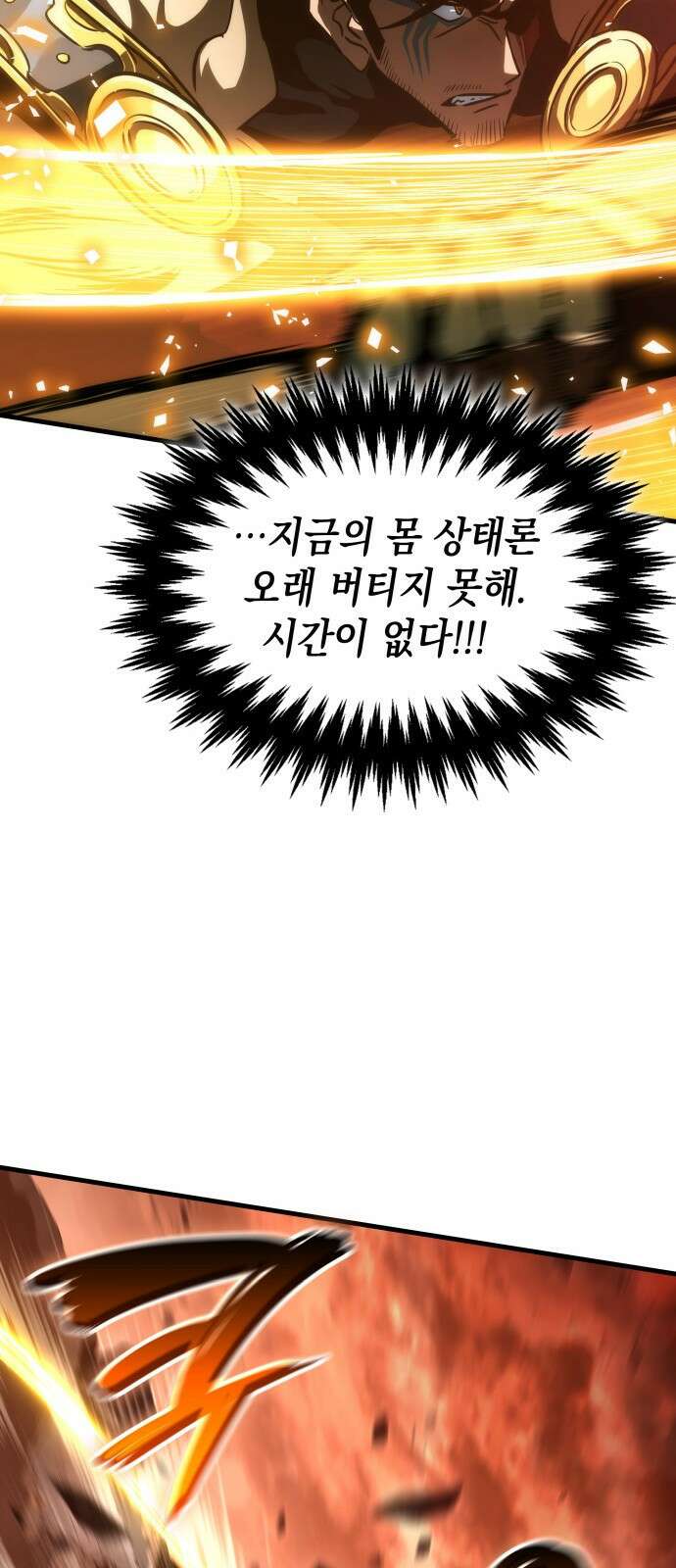 발할라 사가 - 36화． 전설(3) 30