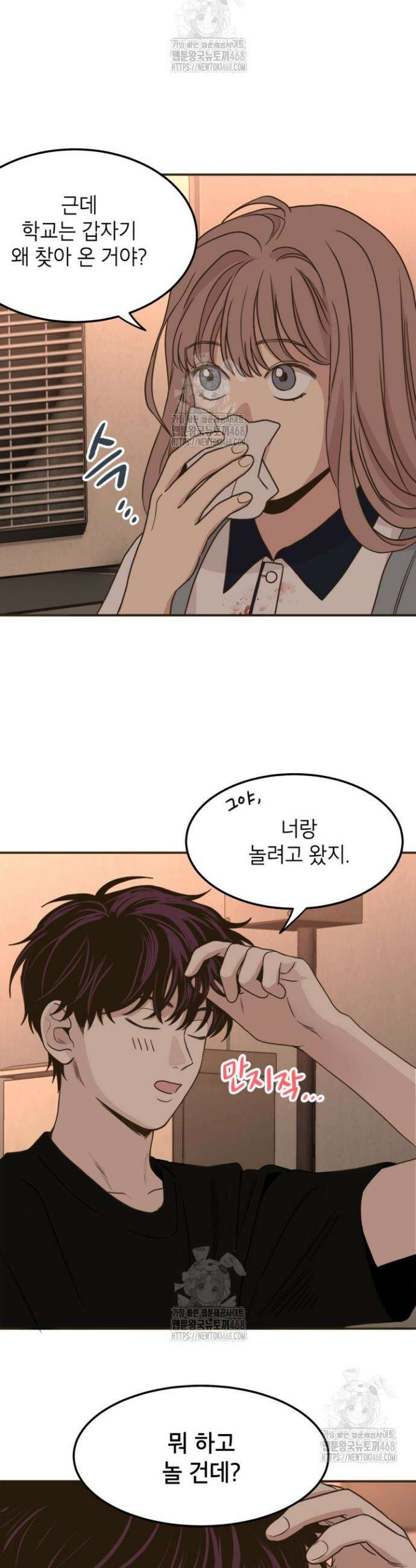 뱀파이어의 아들들 39화 5