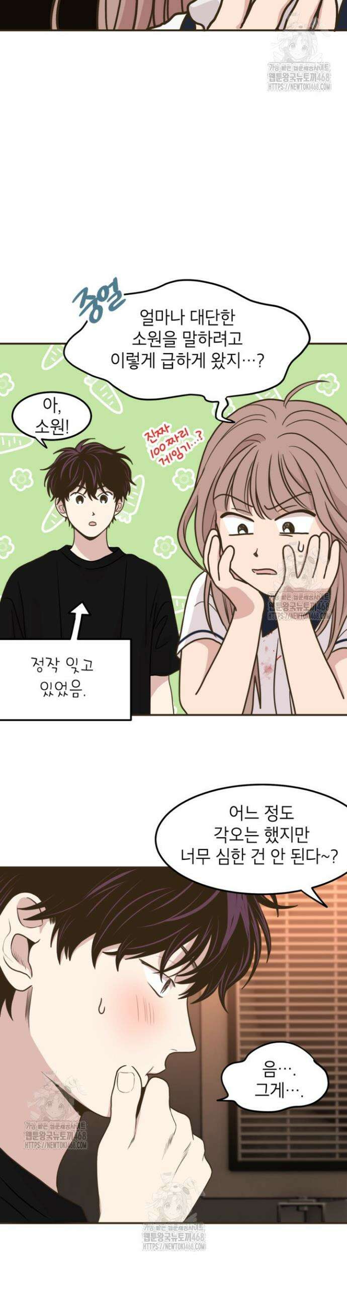 뱀파이어의 아들들 39화 7
