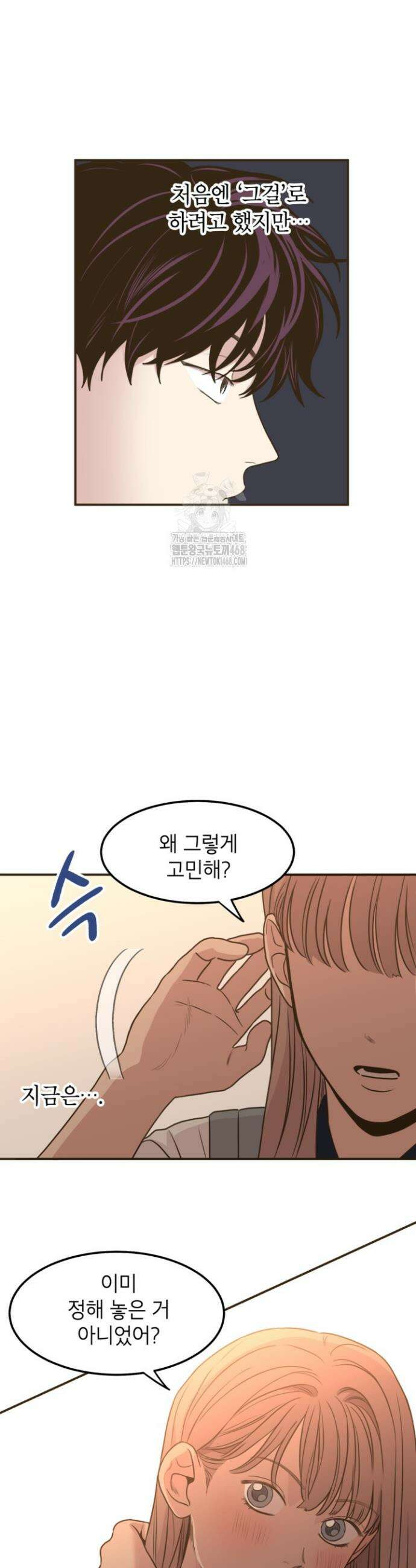 뱀파이어의 아들들 39화 8