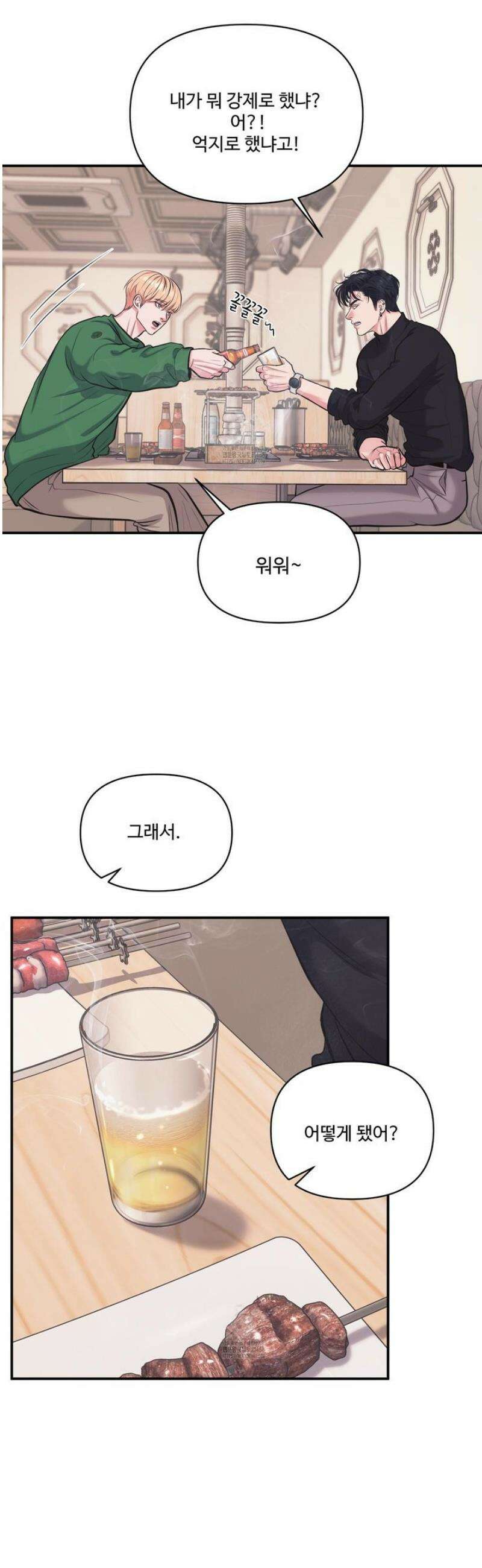 취향존중 [봄툰] 6화 2