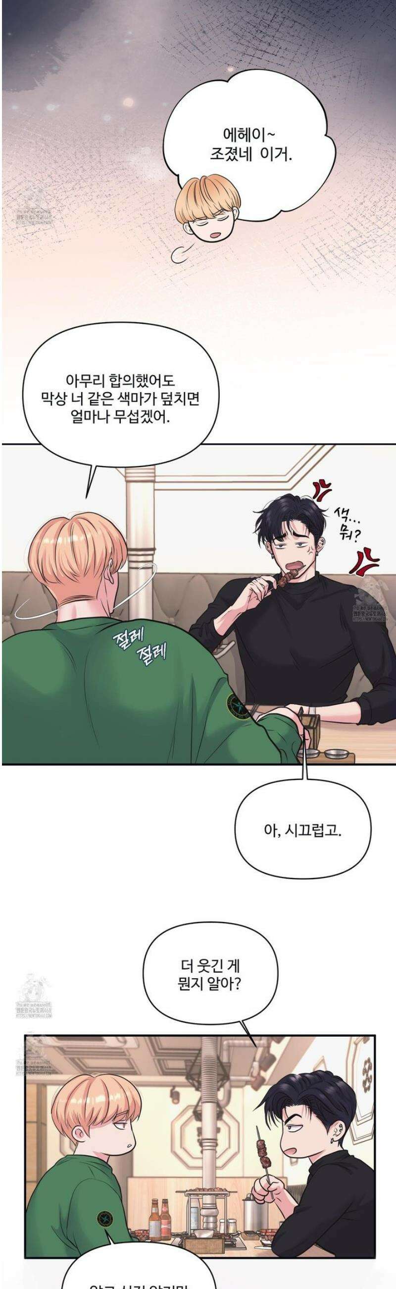 취향존중 [봄툰] 6화 7