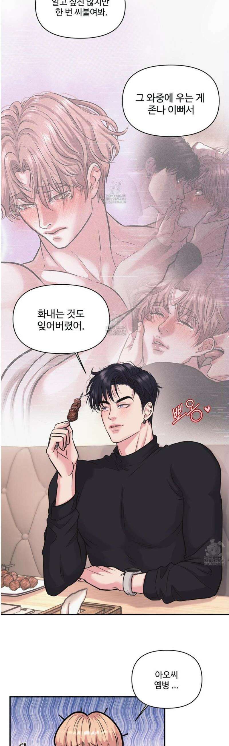 취향존중 [봄툰] 6화 8