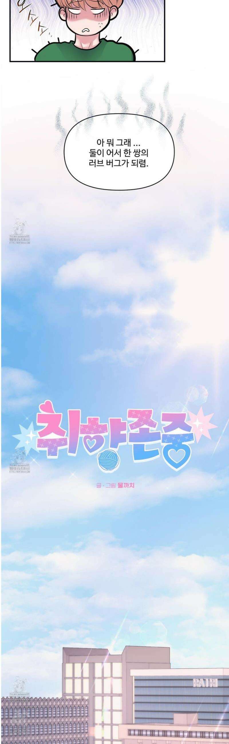 취향존중 [봄툰] 6화 9