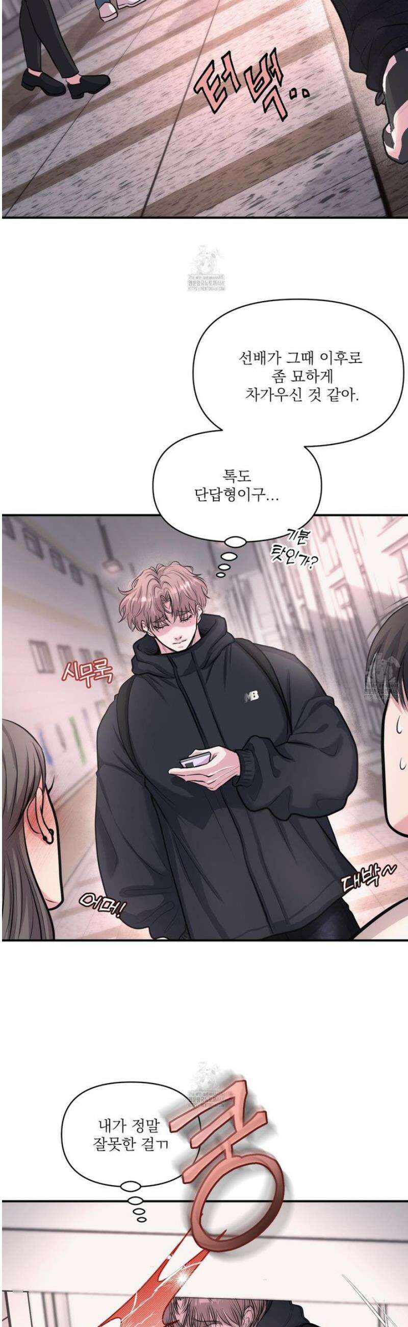 취향존중 [봄툰] 6화 11
