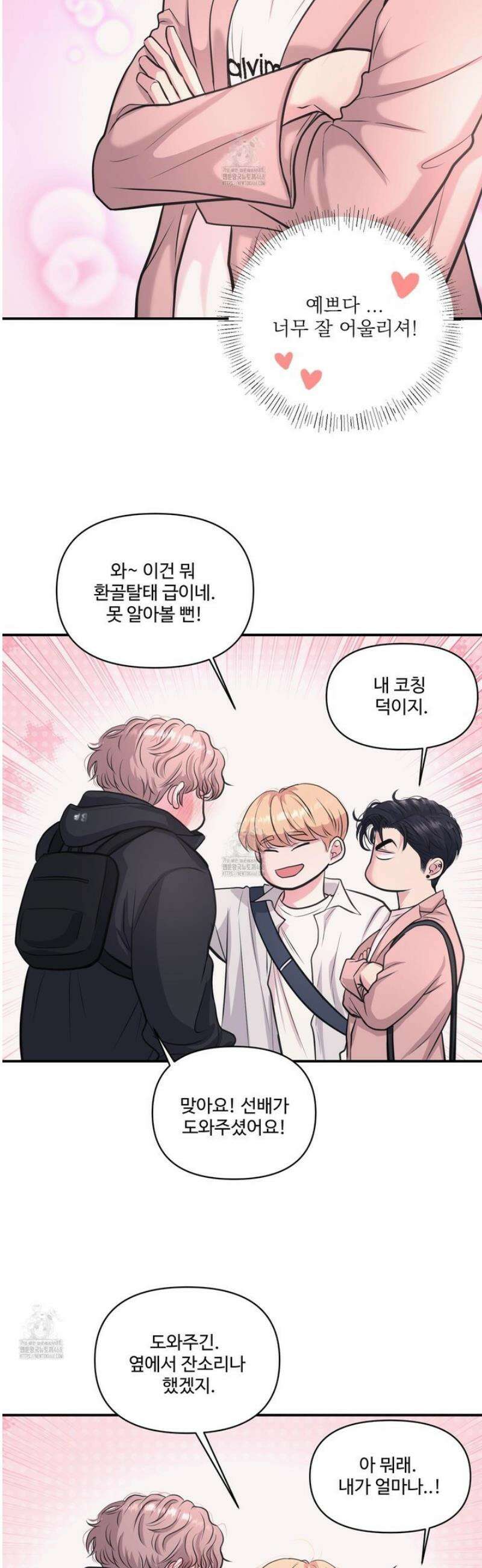 취향존중 [봄툰] 6화 14