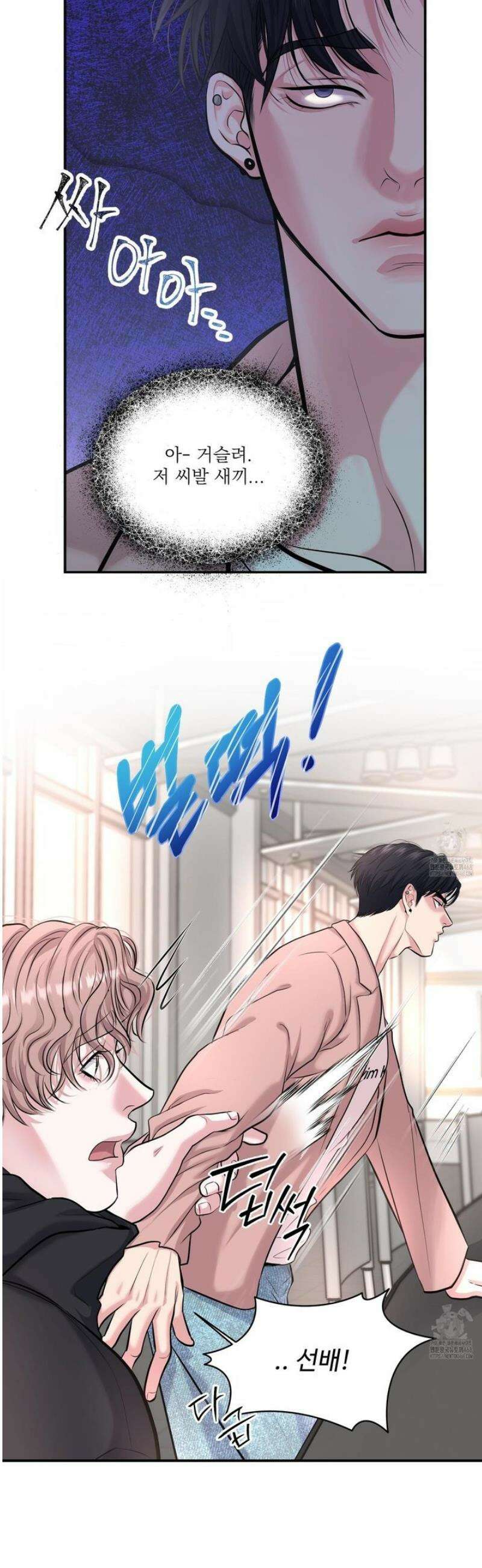 취향존중 [봄툰] 6화 18