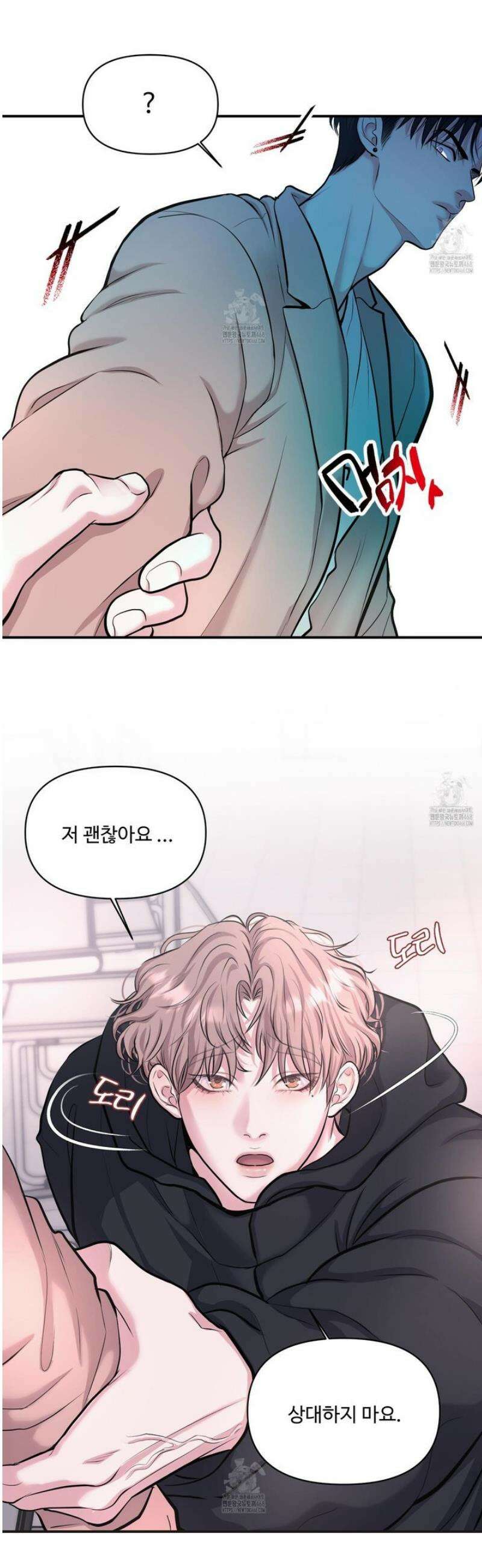 취향존중 [봄툰] 6화 19