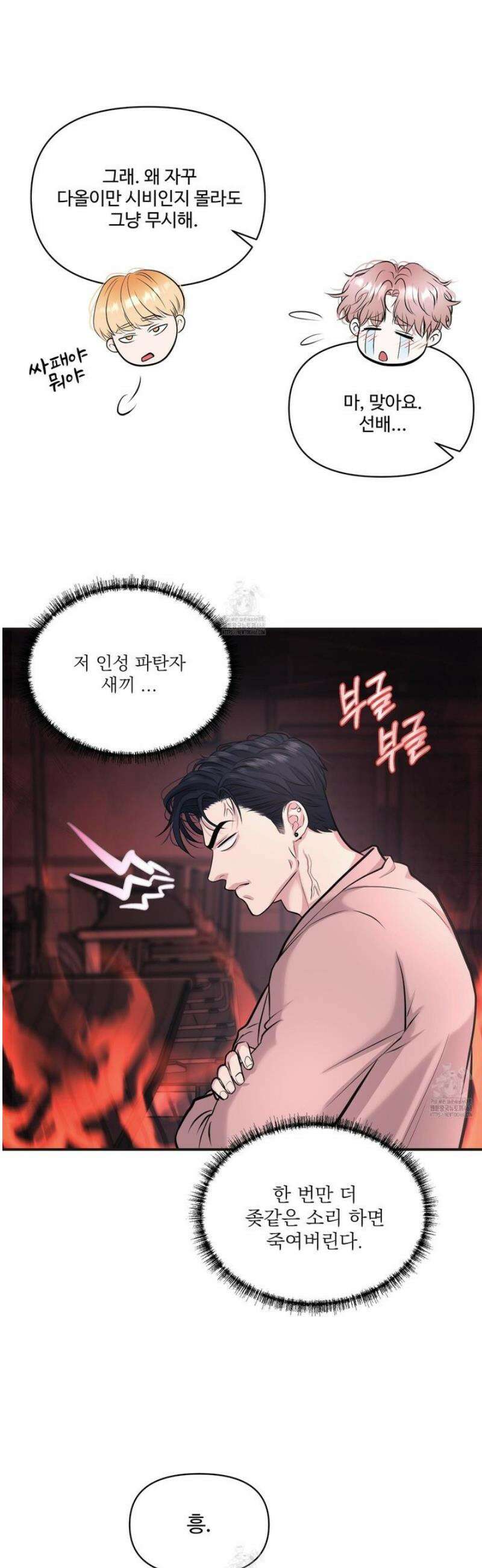 취향존중 [봄툰] 6화 20