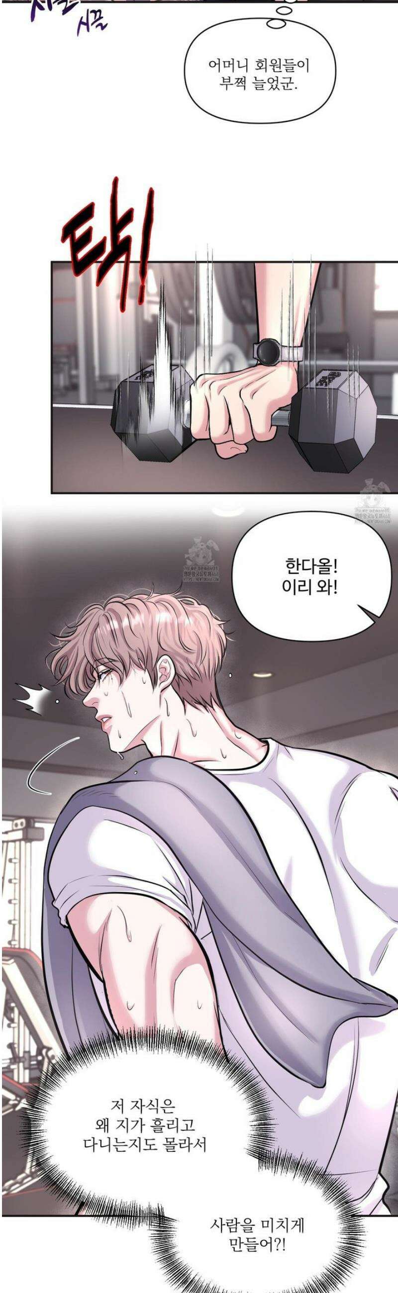 취향존중 [봄툰] 6화 24