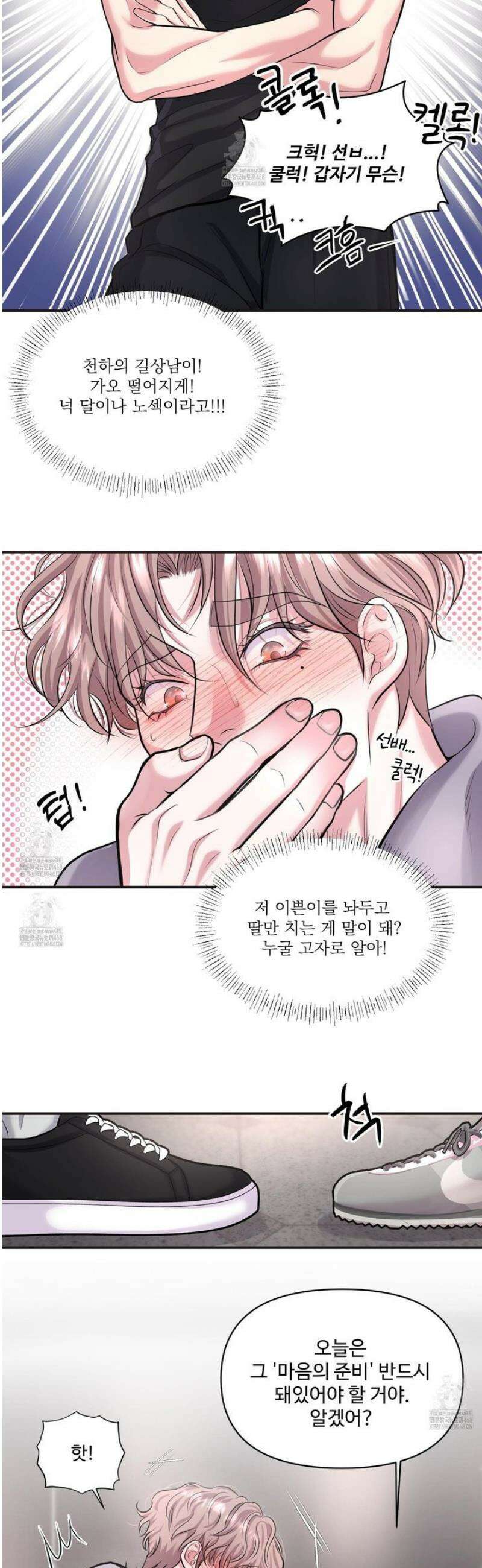 취향존중 [봄툰] 6화 26