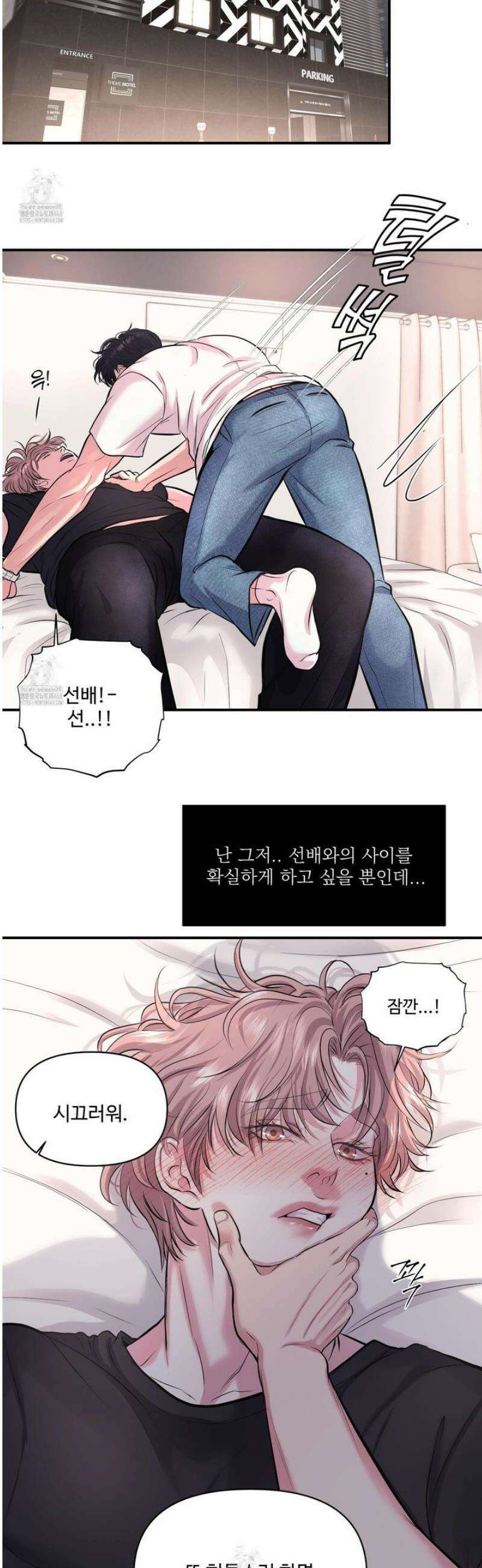 취향존중 [봄툰] 6화 28