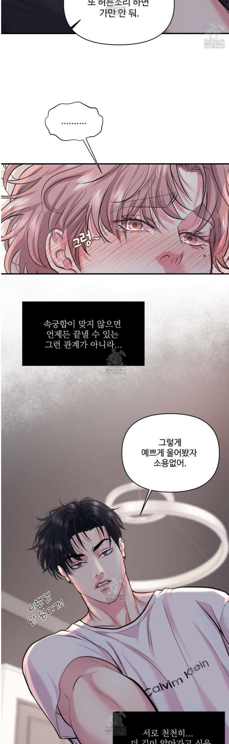 취향존중 [봄툰] 6화 29