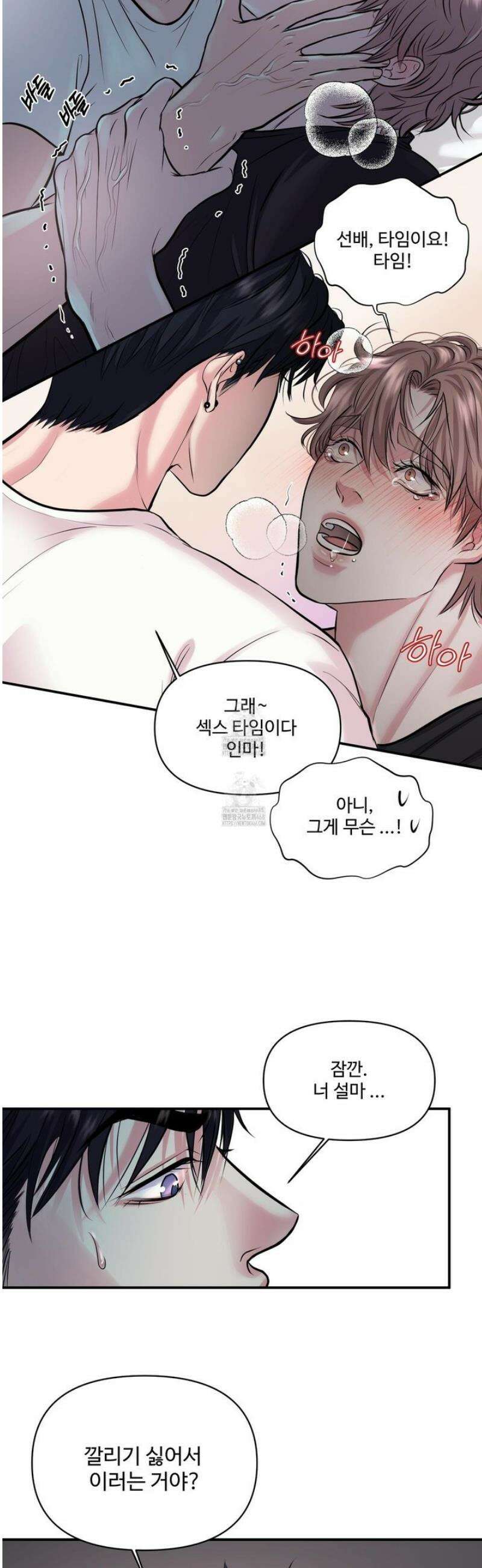 취향존중 [봄툰] 6화 31