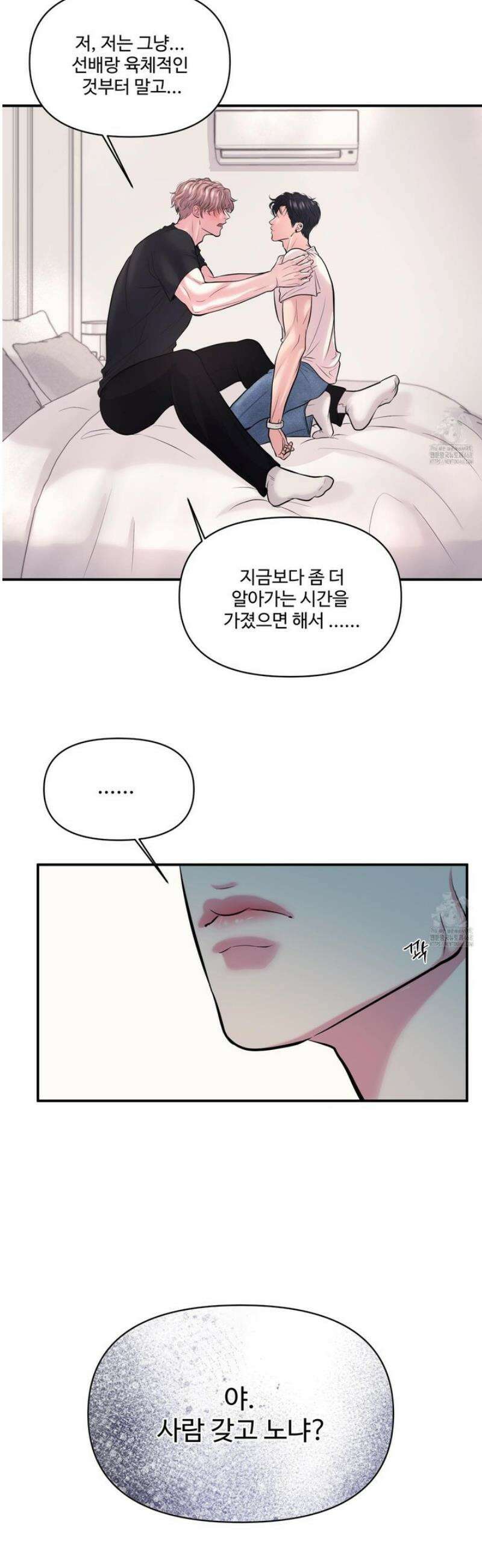 취향존중 [봄툰] 6화 34