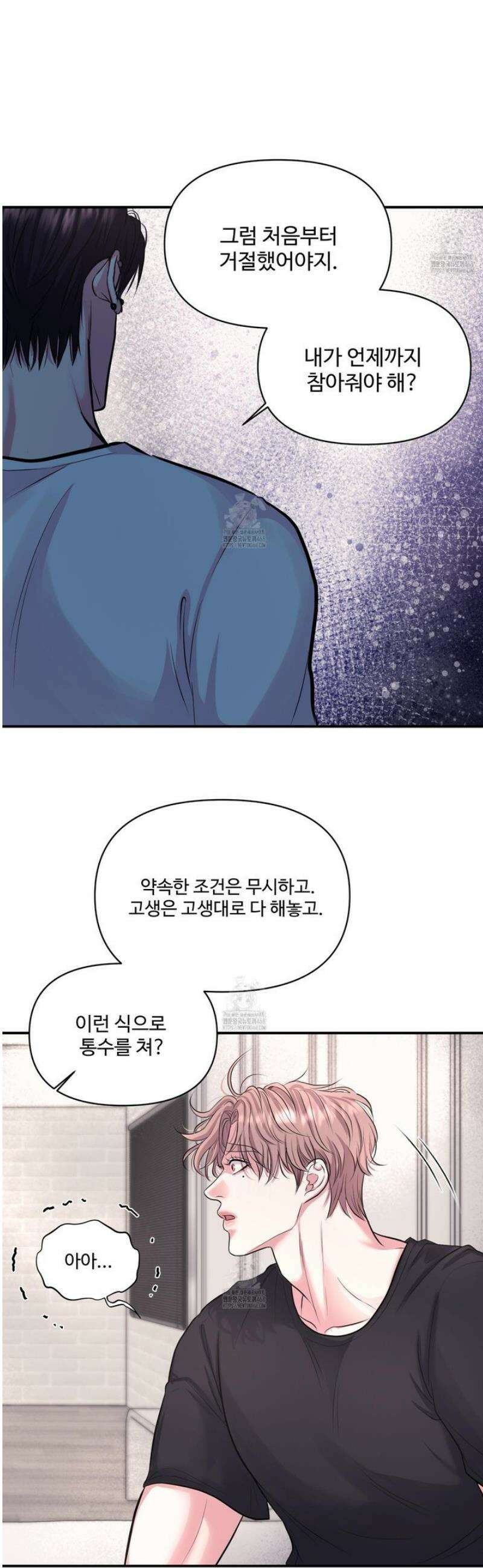 취향존중 [봄툰] 6화 35