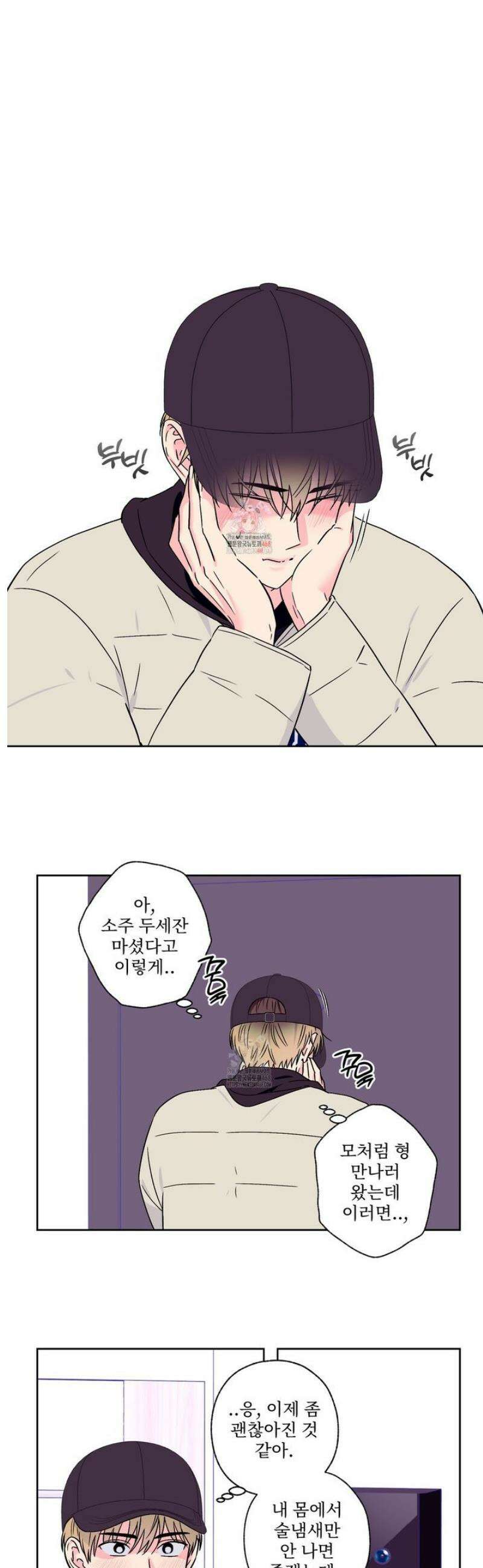 배타적 스캔들 55화 1