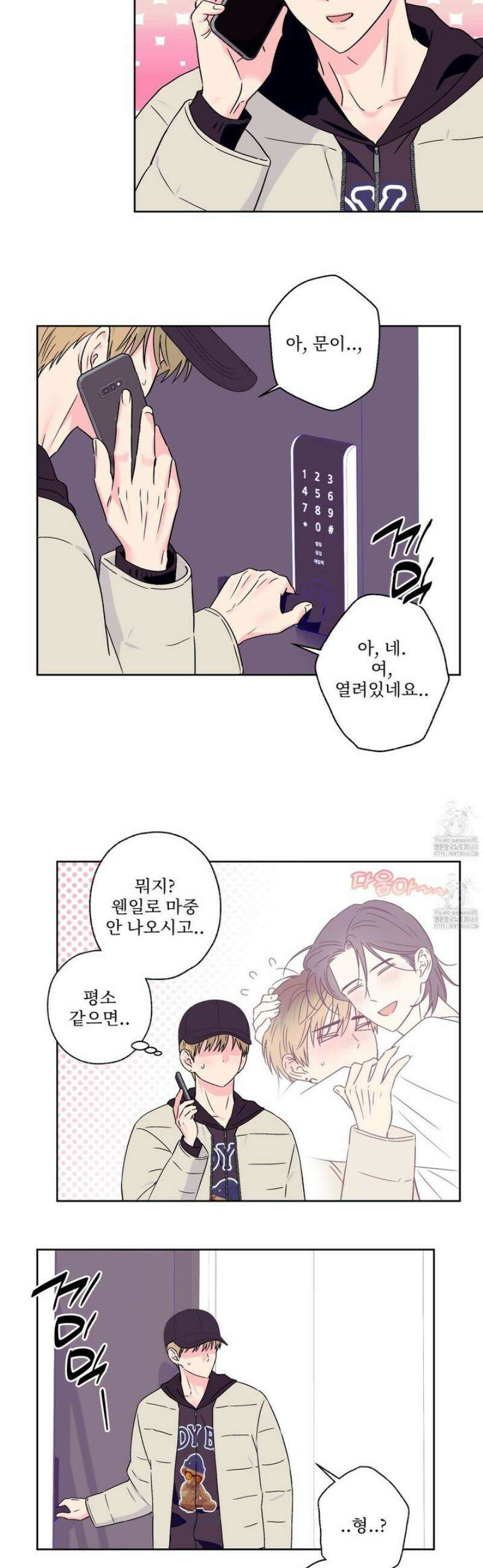 배타적 스캔들 55화 3
