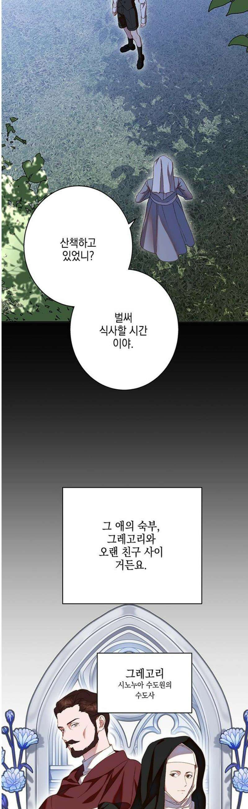 더러운 것 가운데에서 22화 5