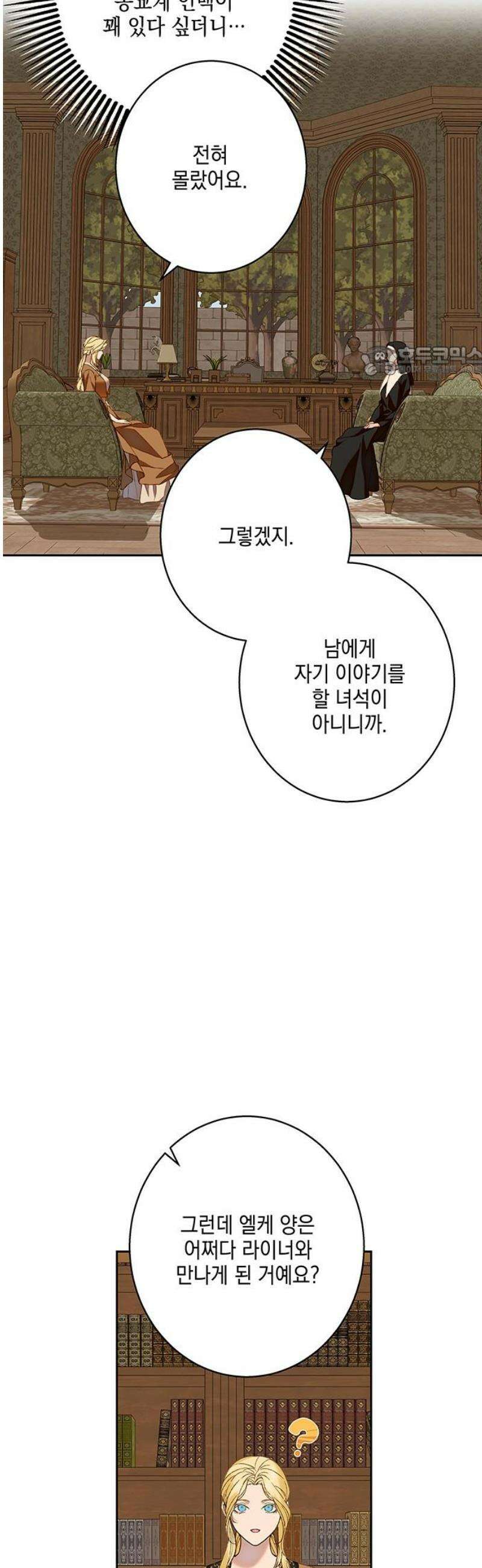 더러운 것 가운데에서 22화 9