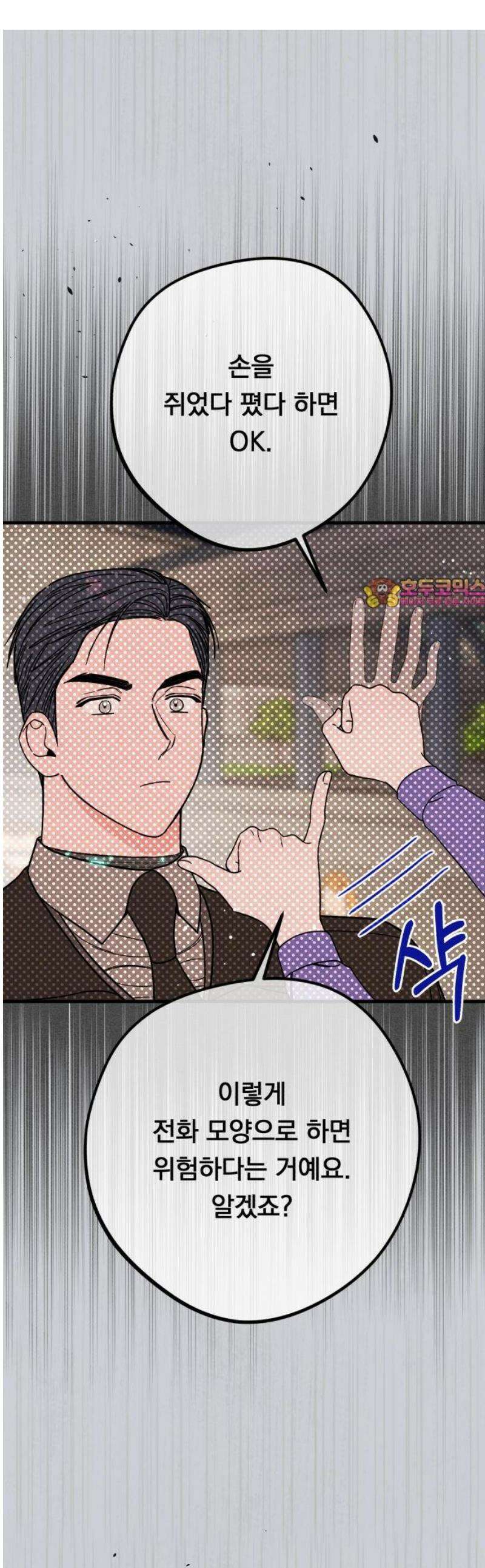 4년 6개월을 잃은 여자 30화 인질(마지막) 1