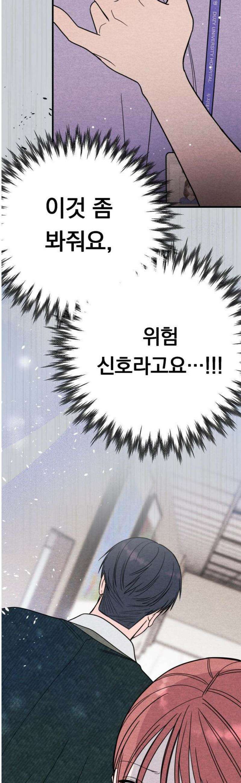 4년 6개월을 잃은 여자 30화 인질(마지막) 3