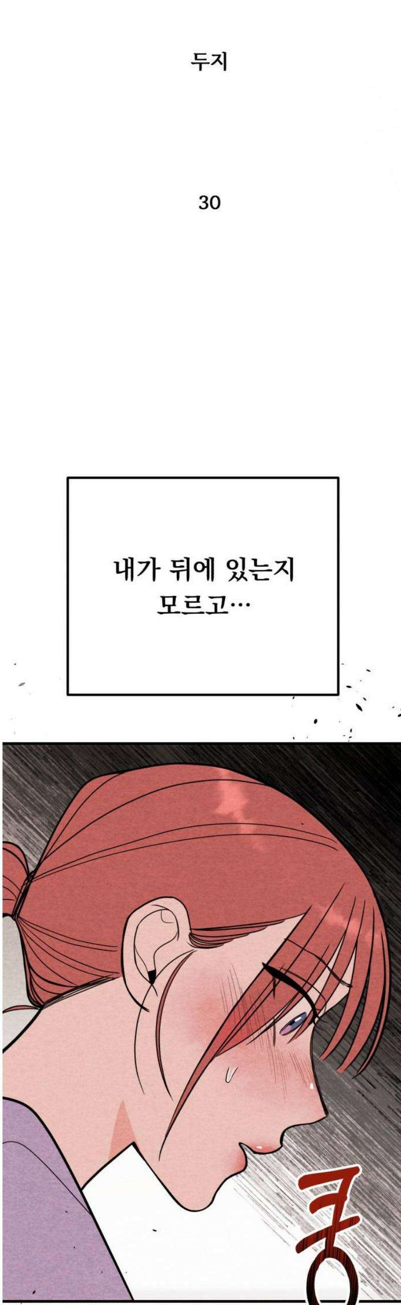 4년 6개월을 잃은 여자 30화 인질(마지막) 5