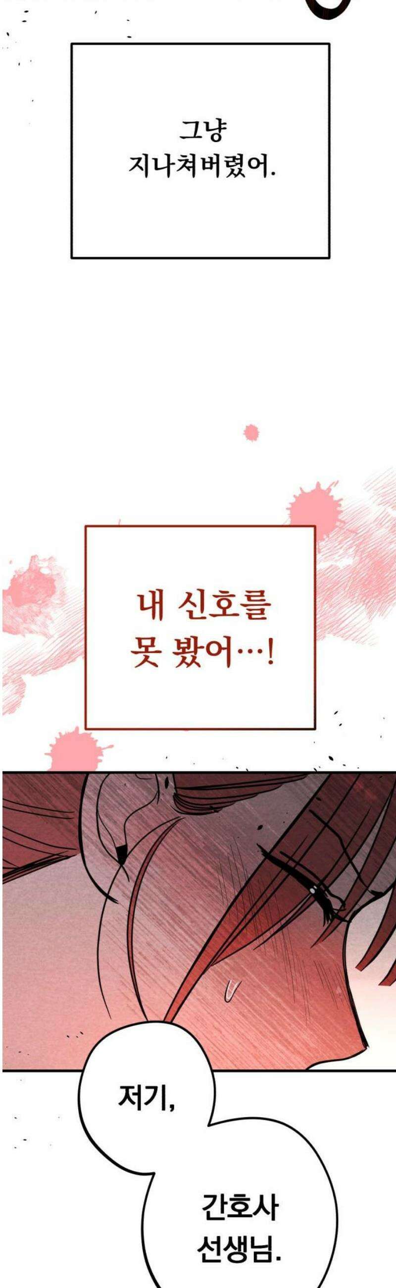 4년 6개월을 잃은 여자 30화 인질(마지막) 6