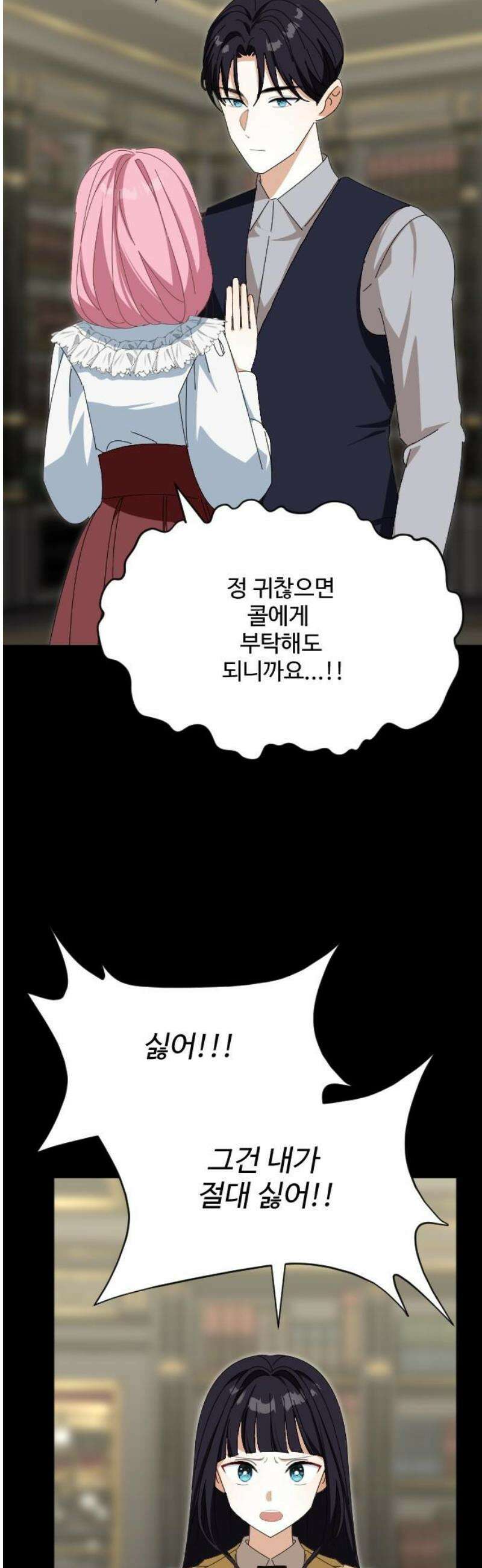 레베카의 기도 27화 역풍2 12