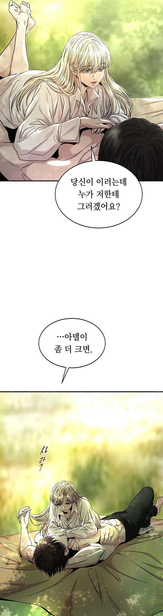 마른 가지에 바람처럼 - 218화 그가 들어 주지 않았던 유일한 일 (2) 37