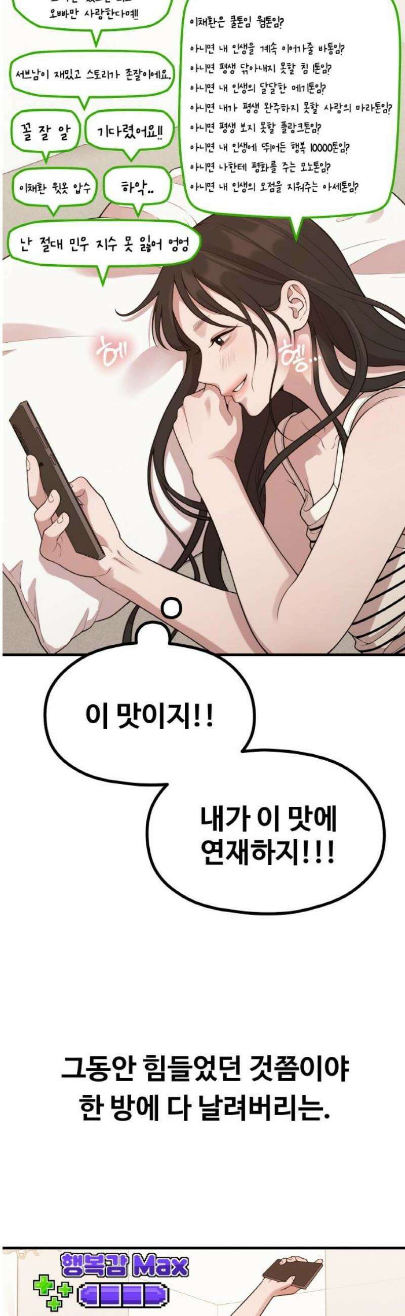 성스러운 작가생활 41화 내 인생 최고의 도파민 3