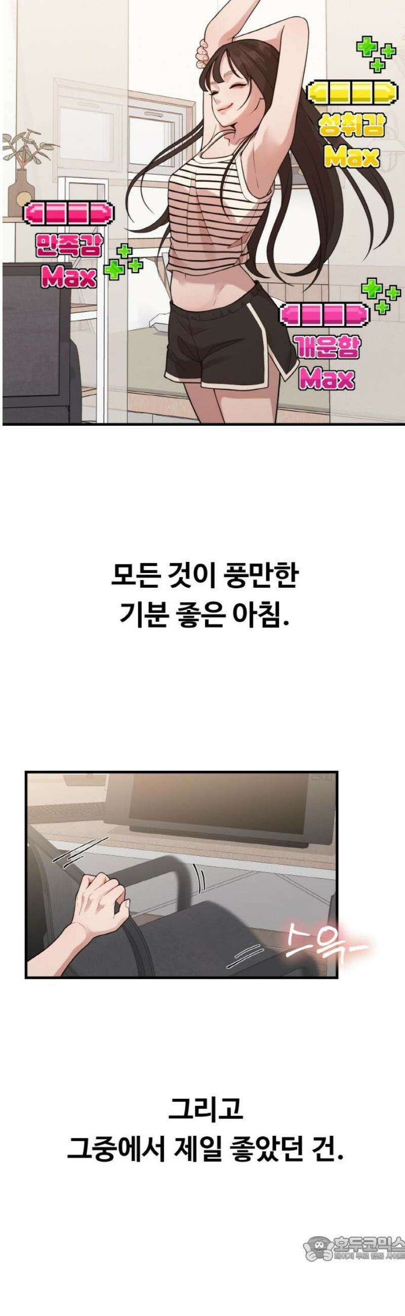 성스러운 작가생활 41화 내 인생 최고의 도파민 4