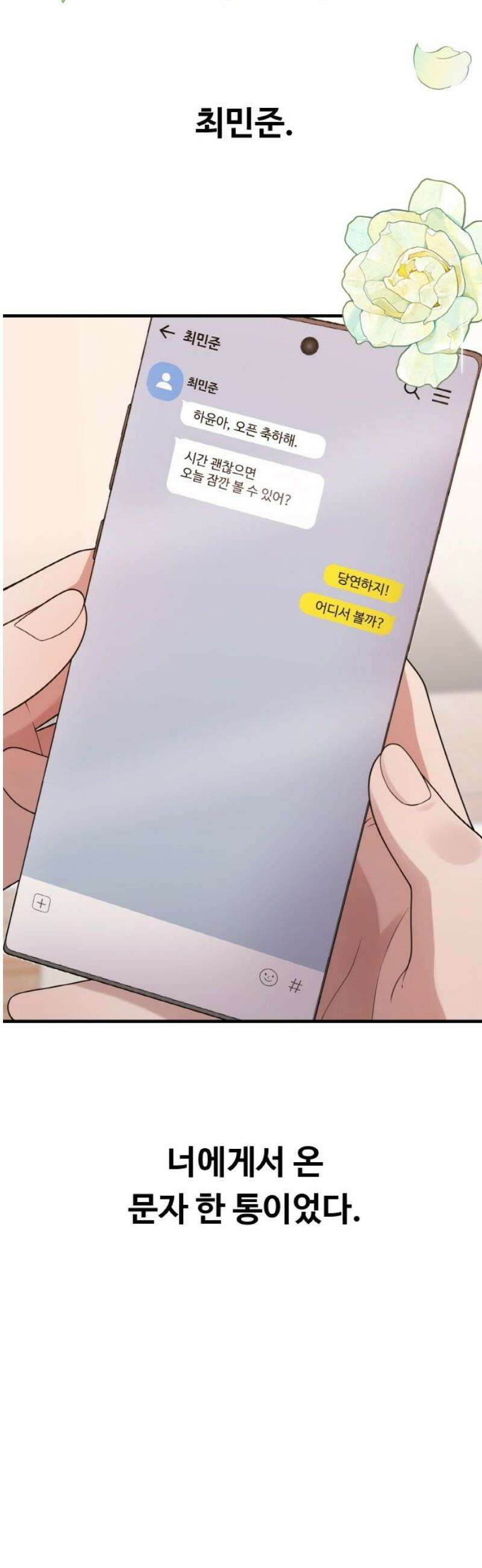 성스러운 작가생활 41화 내 인생 최고의 도파민 6