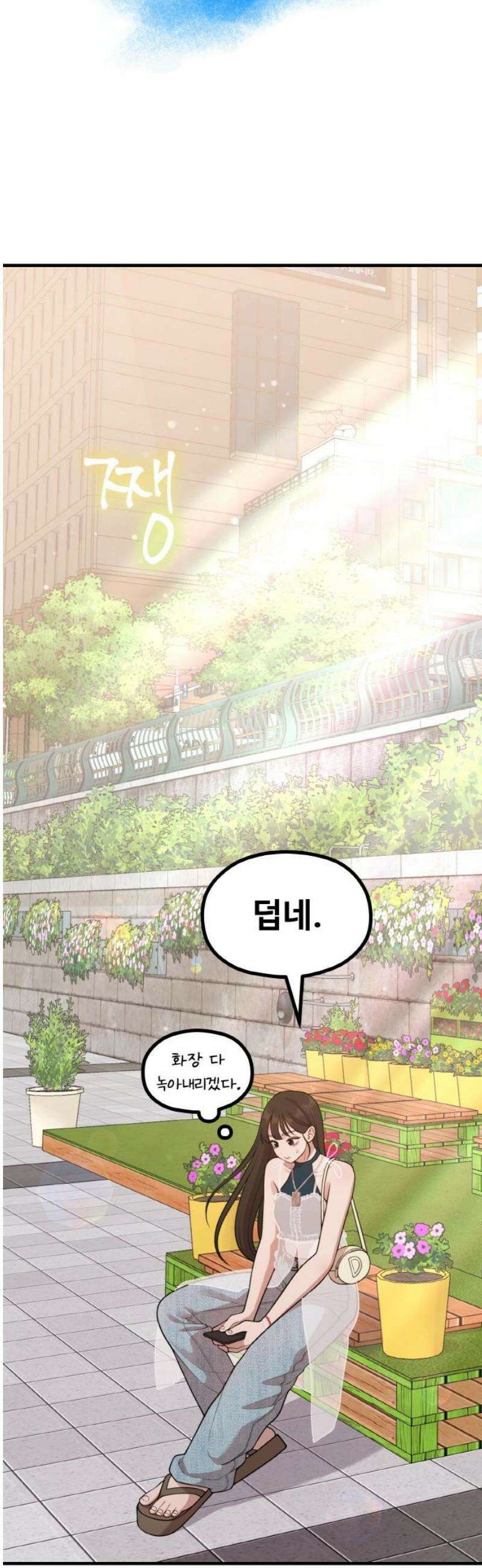 성스러운 작가생활 41화 내 인생 최고의 도파민 8