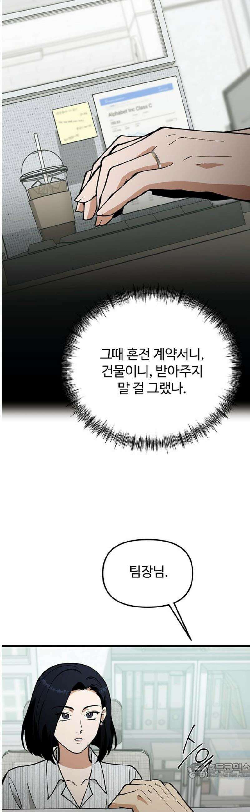 썰:관계주의 32화 : 이혼과 결혼 4