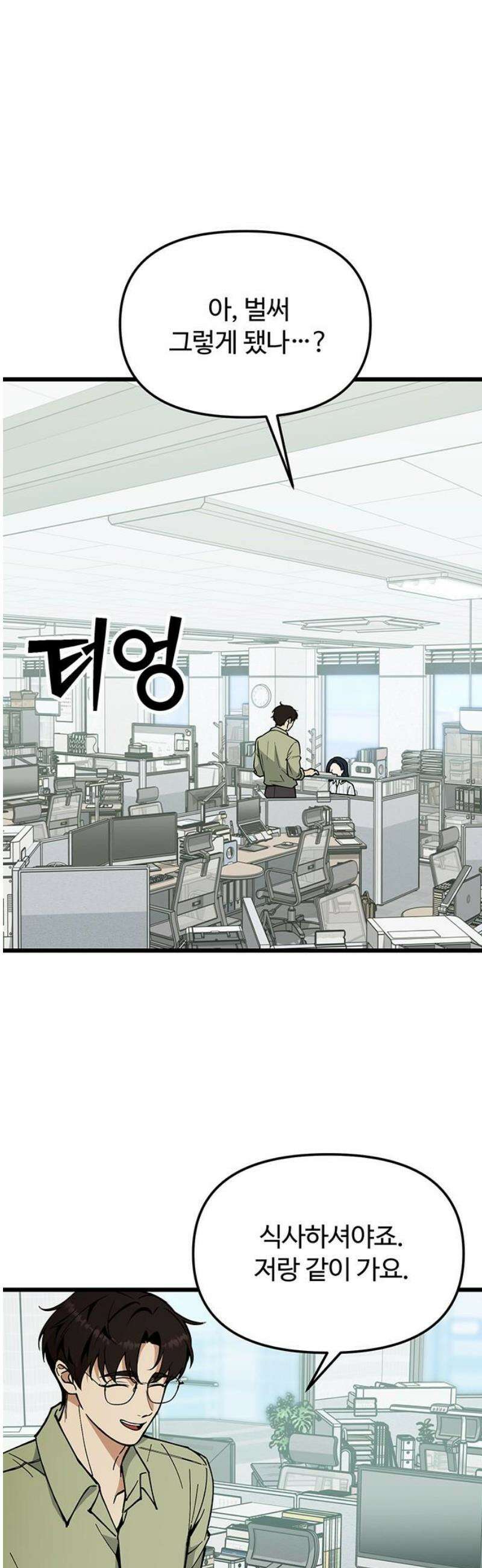 썰:관계주의 32화 : 이혼과 결혼 6